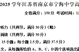 江苏省南京市宁海中学2024-2025学年高三下学期3月月考英语试卷（含解析）