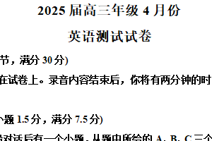 江苏省南通市海安高级中学2024-2025学年高三下学期4月月考英语试题（含解析）