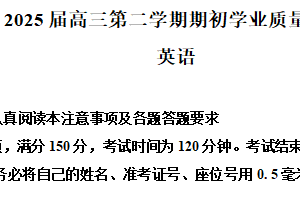 江苏省南通市海安市2024-2025学年高三下学期开学英语试题（含解析）