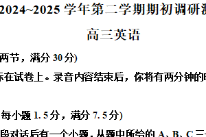 江苏省南通市启东市启东中学2024-2025学年高三下学期开学英语试题（含解析）