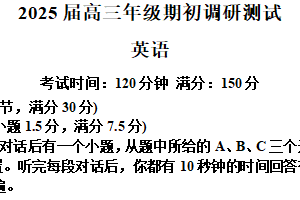 江苏省宿迁市沭阳高级中学2024-2025学年高三下学期期初调研测试英语试题（含解析）