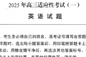 江苏省宿迁市泗阳县2025届高三下学期第一次适应性考试英语试卷（含答案+听力音频）