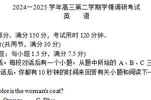 江苏省泰州市2024-2025学年高三下学期开学考试英语试题（含答案+听力音频）