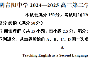 江苏省无锡市江阴青阳中学2024-2025高三下学期5月月考英语试卷（含答案）