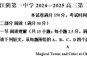 江苏省无锡市江阴市第一中学2024-2025高三下学期5月月考英语试卷（含答案）