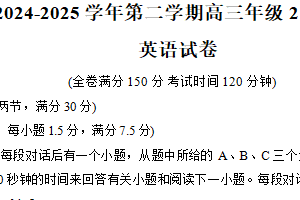江苏省盐城市八校2024-2025学年高三下学期2月联考英语试题（含解析）
