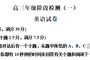 江苏省盐城市滨海县明达中学2024-2025学年高三下学期第一次检测英语试题（含解析）