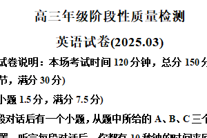 江苏省盐城市亭湖区盐城中学2024-2025学年高三下学期3月月考英语试题（含解析）