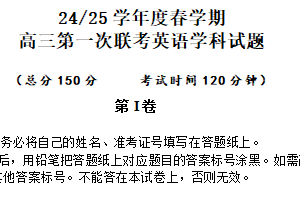 江苏省盐城市五校联盟2024-2025学年高三下学期3月月考英语试题（含答案+听力音频）