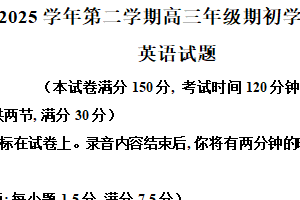 江苏省扬州市高邮市2024-2025学年高三下学期开学英语试题（含解析+听力音频）