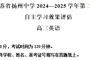 江苏省扬州市广陵区扬州中学2024-2025学年高三下学期2月月考英语试题（含解析）