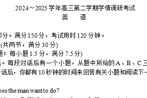 江苏省镇江市2024-2025学年高三下学期开学质量监测英语试题（含答案+听力音频）