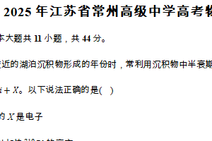 2025届江苏省常州高级中学高三下学期物理模拟试卷（含解析）