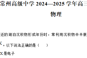 2025届江苏省常州高级中学高三下学期一模拟适应性考试物理试题（含答案）
