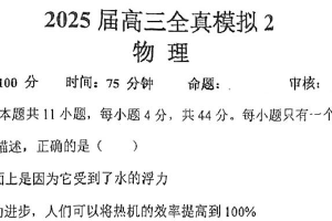 2025届江苏省盐城市射阳中学高三下学期二模物理试题（含答案）