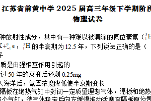 江苏省常州市前黄高级中学2024-2025学年高三下学期第一次阶段检测物理试题（无答案）