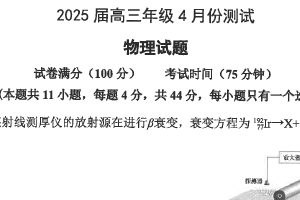 江苏省南通市海安高级中学2024-2025学年高三下学期4月月考物理试题（含答案）