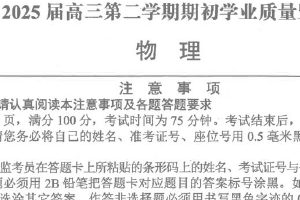 江苏省南通市海安高级中学2024-2025学年高三下学期开学考试物理试题（含答案）
