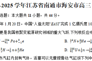 江苏省南通市海安市2024-2025学年高三下学期开学考物理试卷（含解析）