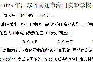 江苏省南通市海门实验学校2025届高三下学期第二次达成度（二模）考试物理试卷（含解析）