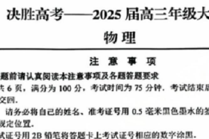 江苏省苏州九校2024-2025学年高三下学期2月联考物理试题（含解析）