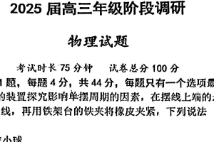 江苏省苏州中学、海门中学、姜堰中学、淮阴中学等四校2024-2025学年高三下学期2月联考物理试卷（含答案）