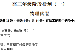 江苏省盐城市滨海县明达中学2024-2025学年高三下学期第一次检测物理试题（无答案）