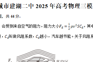 江苏省盐城市建湖二中2025年高考物理三模试卷（含解析）
