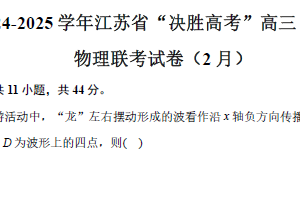 江苏苏州决胜新高考2025年高三2月开学联考试题物理试题（含解析）