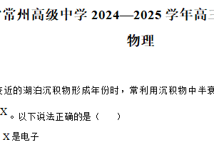 2025届江苏省常州高级中学高三下学期一模拟适应性考试物理试题（含解析）