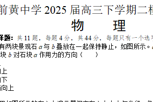 2025届江苏省常州市前黄高级中学高三下学期二模适应性考试（二）物理试卷（含解析）