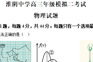 2025届江苏省淮安市淮阴中学高三下学期二模物理试题（含解析）