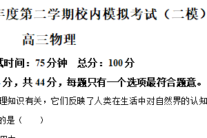 2025届江苏省南京市中华中学高三下学期模拟预测物理试题1（含解析）
