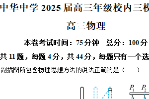 2025届江苏省南京市中华中学高三下学期模拟预测物理试题2（含解析）