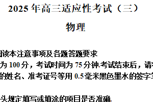 2025届江苏省南通市如皋市高三下学期适应性考试（三）物理试卷（含解析）