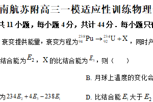 2025届江苏省苏州市南京航空航天大学苏州附属中学高三下学期一模物理试题（含解析）