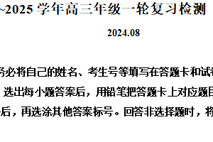 2025届江苏省苏州市南京师范大学苏州实验学校高三一轮复习质量调研（一）物理试卷（含解析）