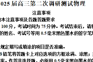2025届江苏省宿迁市、南通市、连云港市高三下学期二模物理试题（含解析）