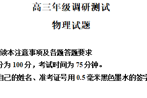 2025届江苏省宿迁市高三下学期考前模拟物理信息卷（含解析）