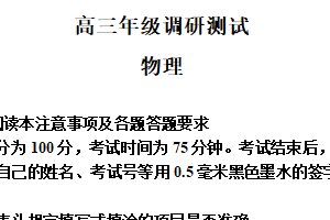 2025届江苏省宿迁市高三下学期三模物理试卷（含解析）