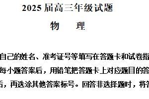 2025届江苏省徐州市第三中学高三下学期模拟预测物理试题（含解析）
