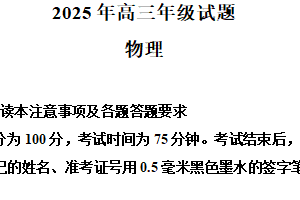 2025届江苏省徐州市高三下学期模拟预测物理试题（含解析）