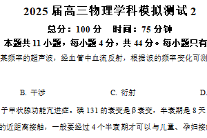 2025届江苏省盐城市射阳中学高三下学期模拟预测物理试题（含解析）