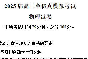 2025届江苏省盐城中学高三下学期模拟预测物理试题（含解析）