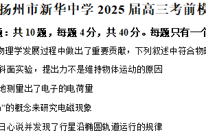 2025届江苏省扬州市新华中学高三下学期模拟预测物理试题（二）（含解析）