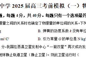2025届江苏省扬州市新华中学高三下学期模拟预测物理试题（含解析）