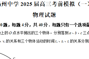2025届江苏省扬州中学高三下学期模拟预测物理试题（二）（含解析）