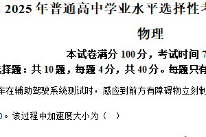 2025年高考江苏卷物理高考真题解析（含解析）