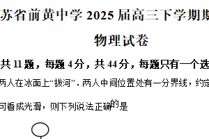 江苏省常州市前黄高级中学2024-2025学年高三下学期期初检测物理试题（含解析）