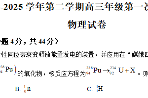 江苏省淮安市洪泽中学，清河中学2024-2025学年高三下学期第一次阶段测试物理试卷（含解析）